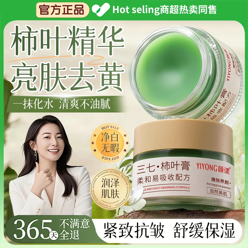 三七柿叶膏淡纹抗皱紧致去黄提亮秋冬润肤保湿改善暗沉修护面霜女