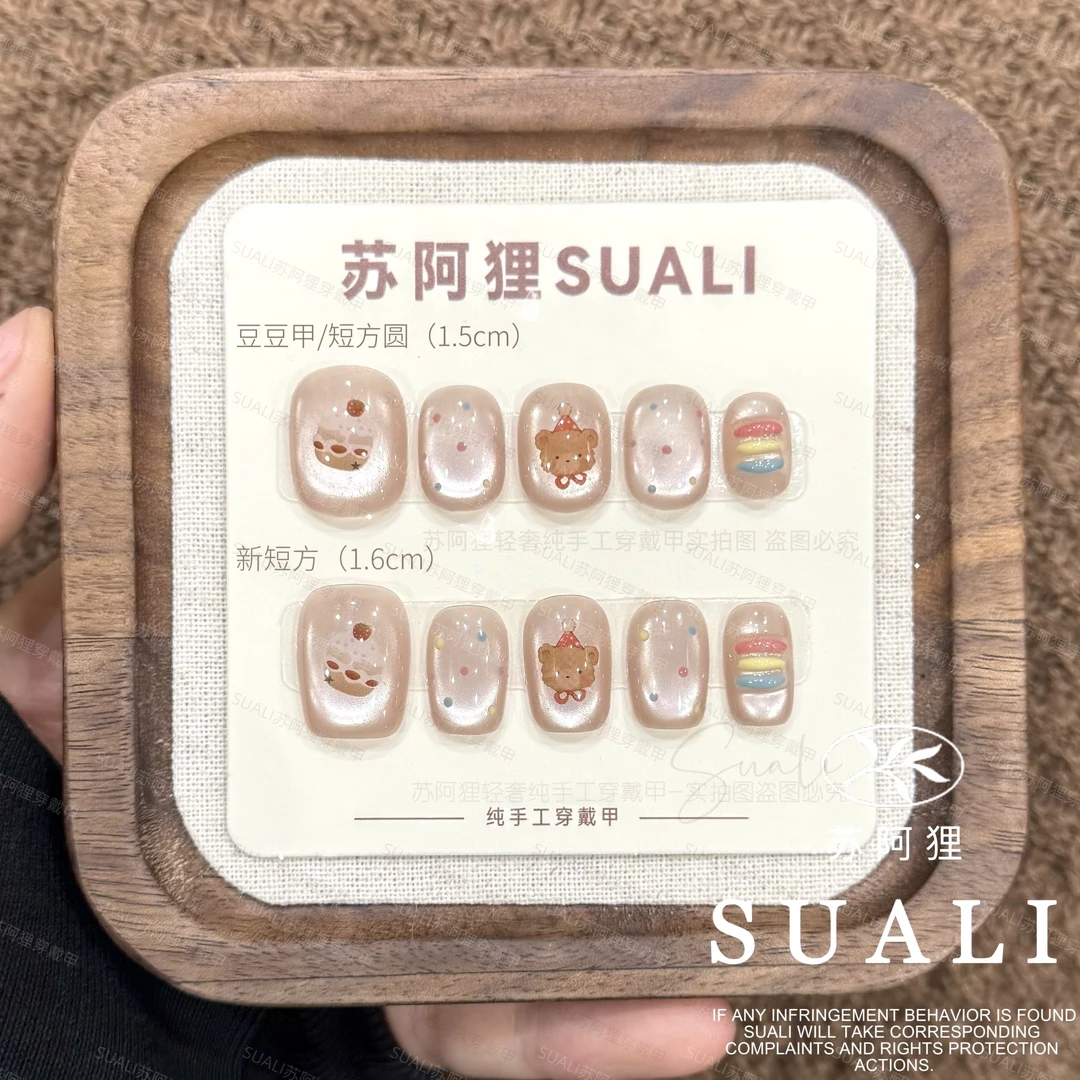 【波点彩熊】手绘波点裸色猫眼纯欲可爱风黄油小熊美甲纯手工穿戴甲