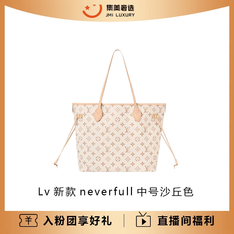 未使用 LouisVuitton/路易威登 新款neverfull中号沙丘色/AM6071