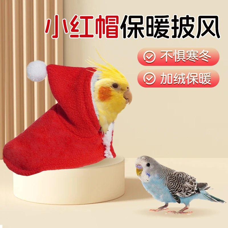 【宠大条】小红帽款鸟衣服鹦鹉披风玄凤加厚保暖外出服鹦鹉用品