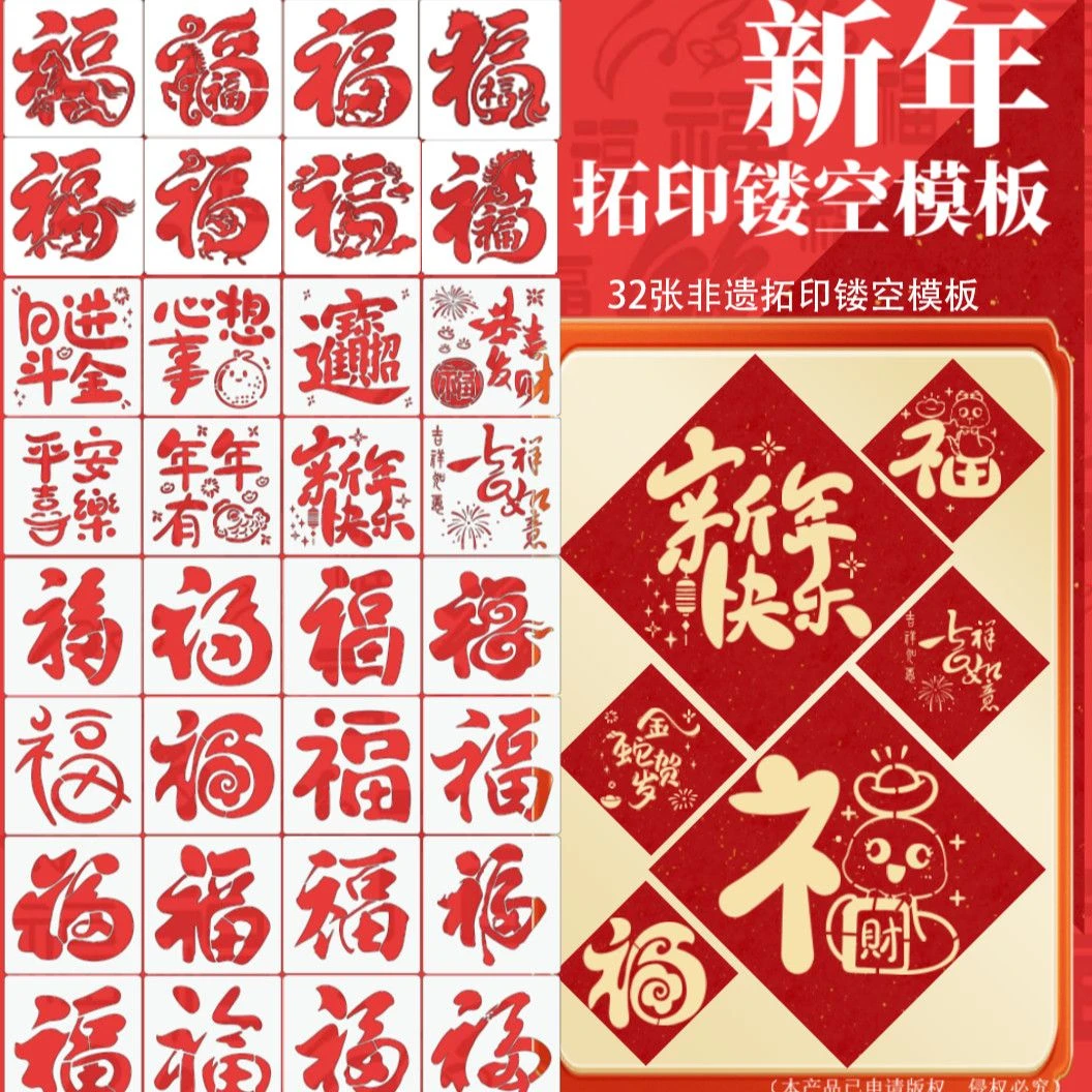 2026马年福卡DIY手工拓印镂空绘画模板儿童趣味过年涂鸦模板套装