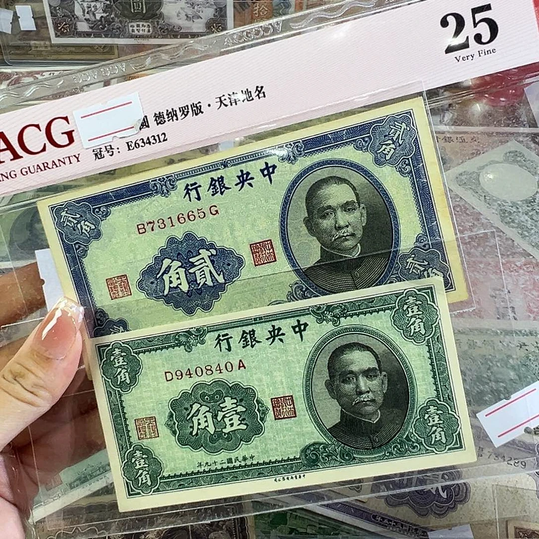 退市老纸币品相如图