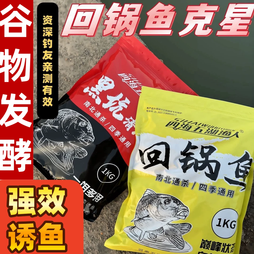 四海五湖渔人滑口鱼回锅鱼克星鲤鱼散炮黑坑饵料一包搞定野钓鱼饵