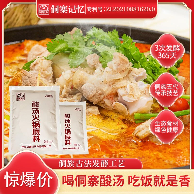 侗寨记忆正宗贵州酸汤火锅底料350克*1袋贵州酸汤鱼牛肉酸汤粉面
