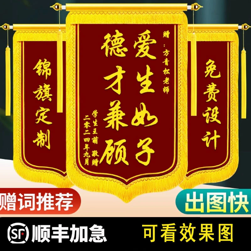 加密大龙须双层定制布料送老师医生锦旗送仙家佛堂教练月嫂定做