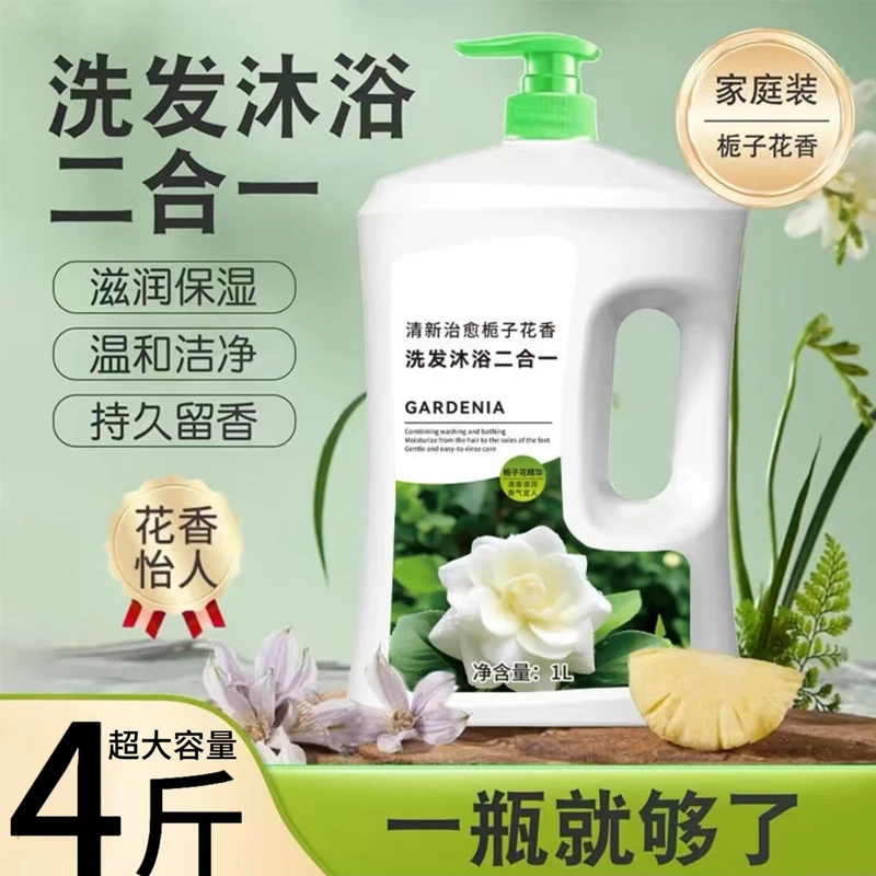 【4斤装】超大容量栀子花香氛沐浴洗发二合一持久留香沐浴露洗发水