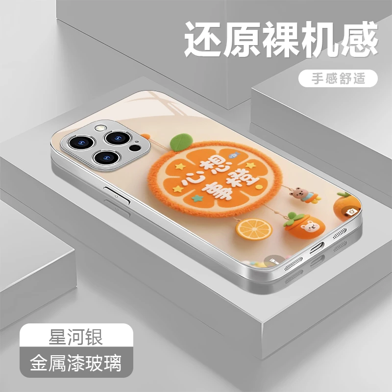 心想事橙适用苹果16/华为P70/vivo/oppo金属漆玻璃防摔手机壳女款