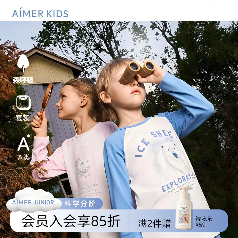 【优可思保湿家居服套装】爱慕儿童抗菌透气儿童睡衣套装长袖长裤