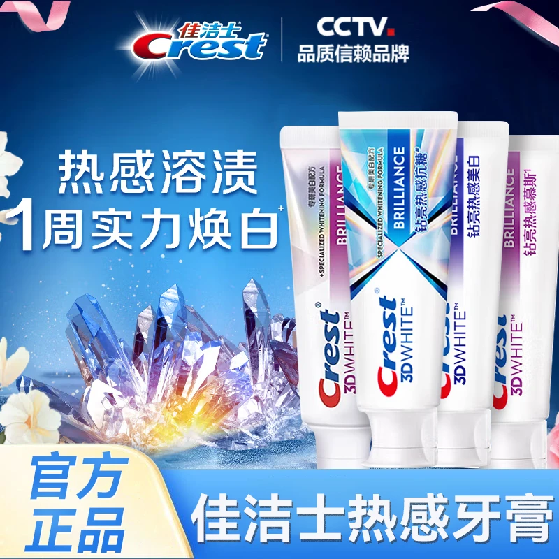 Crest/佳洁士3D炫白热感牙膏抗糖钻亮慕斯净白90g减少烟渍亮白