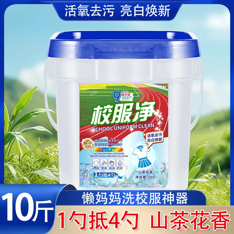 【新升级桶装】留香校服净洗衣粉皂粉爆炸盐强力去污洗非办公家具