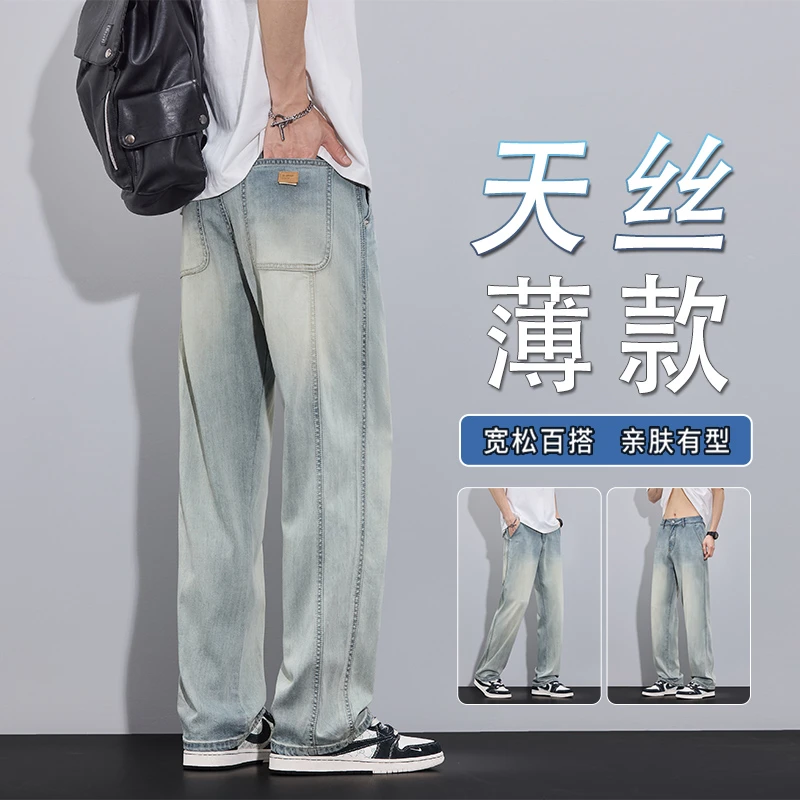 天丝复古牛仔裤男士2025夏季新款宽松直筒阔腿冰丝薄款休闲长裤子