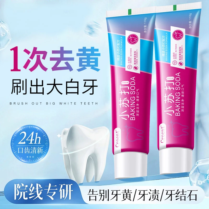 减轻牙渍小苏打牙膏清新口气薄荷百香果香型清洁牙齿深层温和牙膏