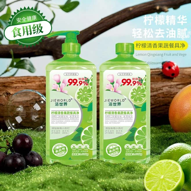 柠檬香洁世界洗洁精家庭去油快易冲洗柠檬精华洁净护手家用洗涤剂