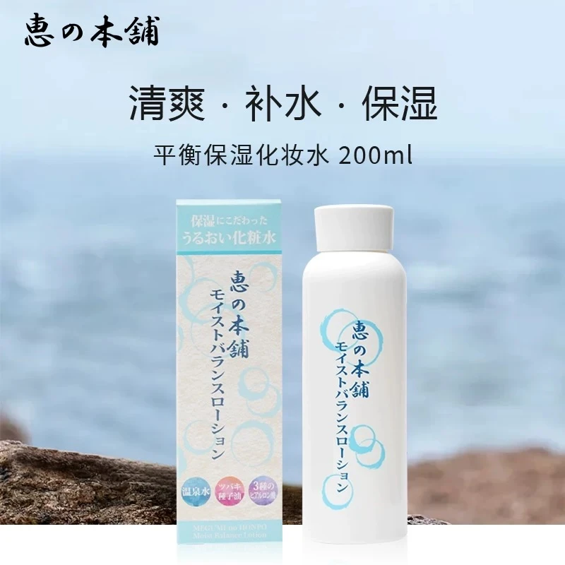 惠之本铺 水乳套组 化妆水200ml +乳液150ml 保质期到2027