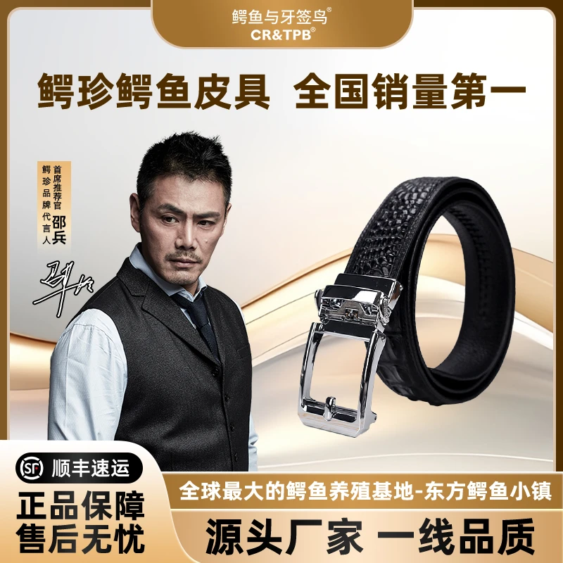 鳄鱼与牙签鸟 真鳄鱼皮带溯源防伪 假一赔十 男士商务真皮腰带 PE