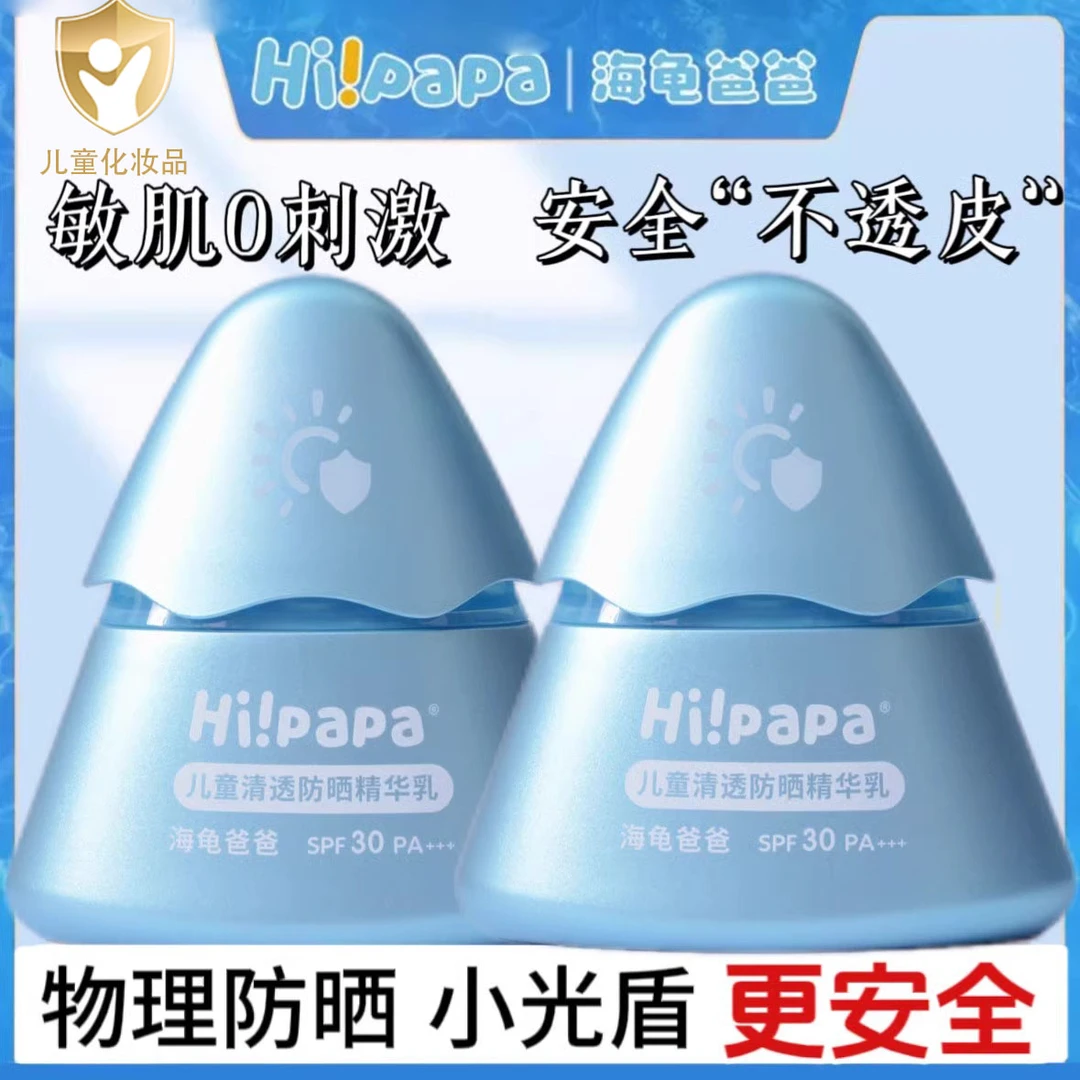 海龟爸爸儿童清透防晒精华乳小光盾防晒霜婴儿宝宝学生防护紫外线