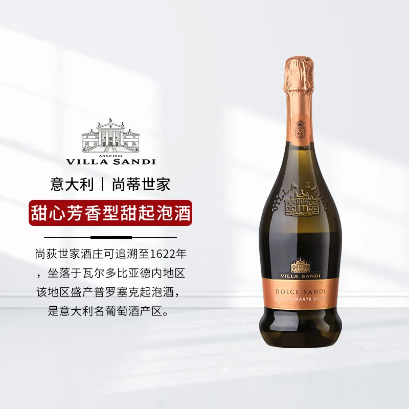 ASC Fine Wines/圣皮尔尚蒂庄园甜心气泡酒意大利进口芬香甜型低醇起泡酒葡萄酒750ml