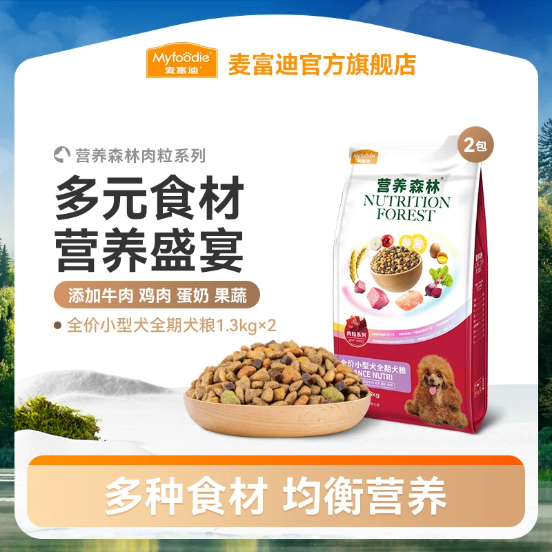 麦富迪营养森林添加牛肉粒 幼犬通用 小型犬全犬期狗粮