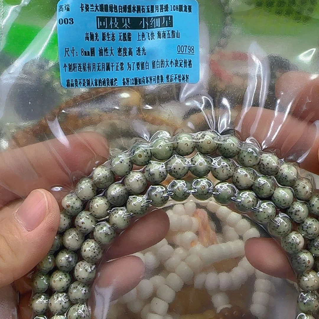 手串星月菩提85高端卡姿兰绿包白8-108