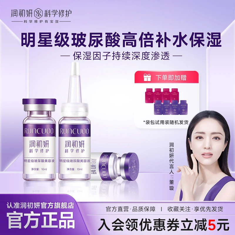润初妍玻尿酸美容液修护毛孔注氧持久保湿面部精华干敏肌男女适用