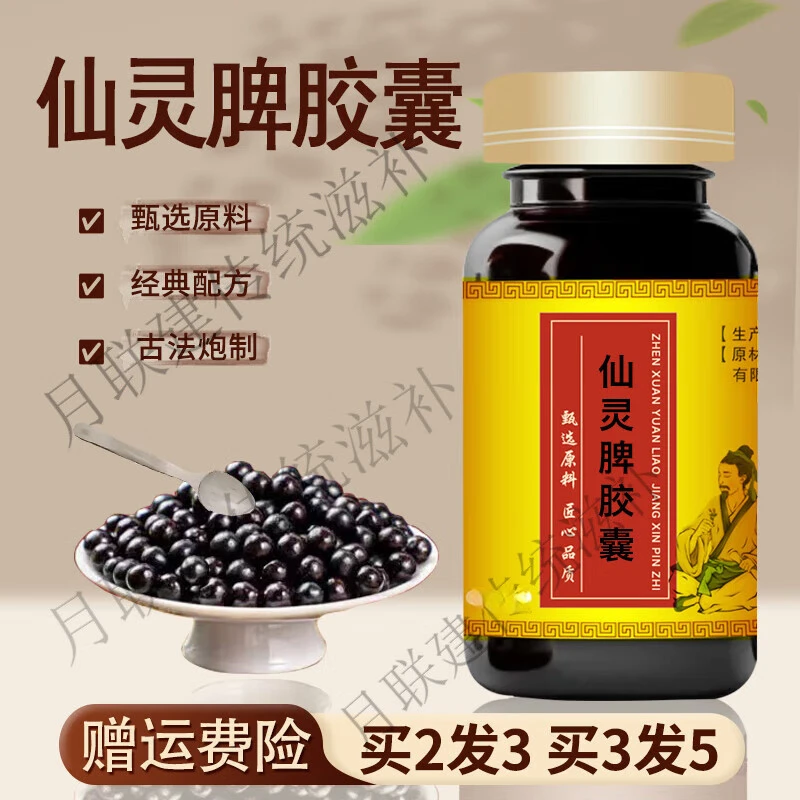 【官方正品】同仁堂原料仙灵脾胶囊匠心品质传统工艺根茎类