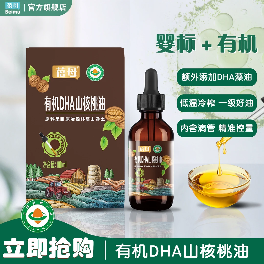 【有机油】蓓母有机DHA山核桃油 佐餐油辅食好搭档 低温冷榨热炒油