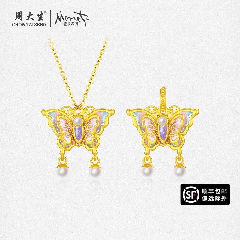【新年礼物】周大生莫奈花园黄金足金小花仙蝴蝶吊坠挂坠荧光珐琅