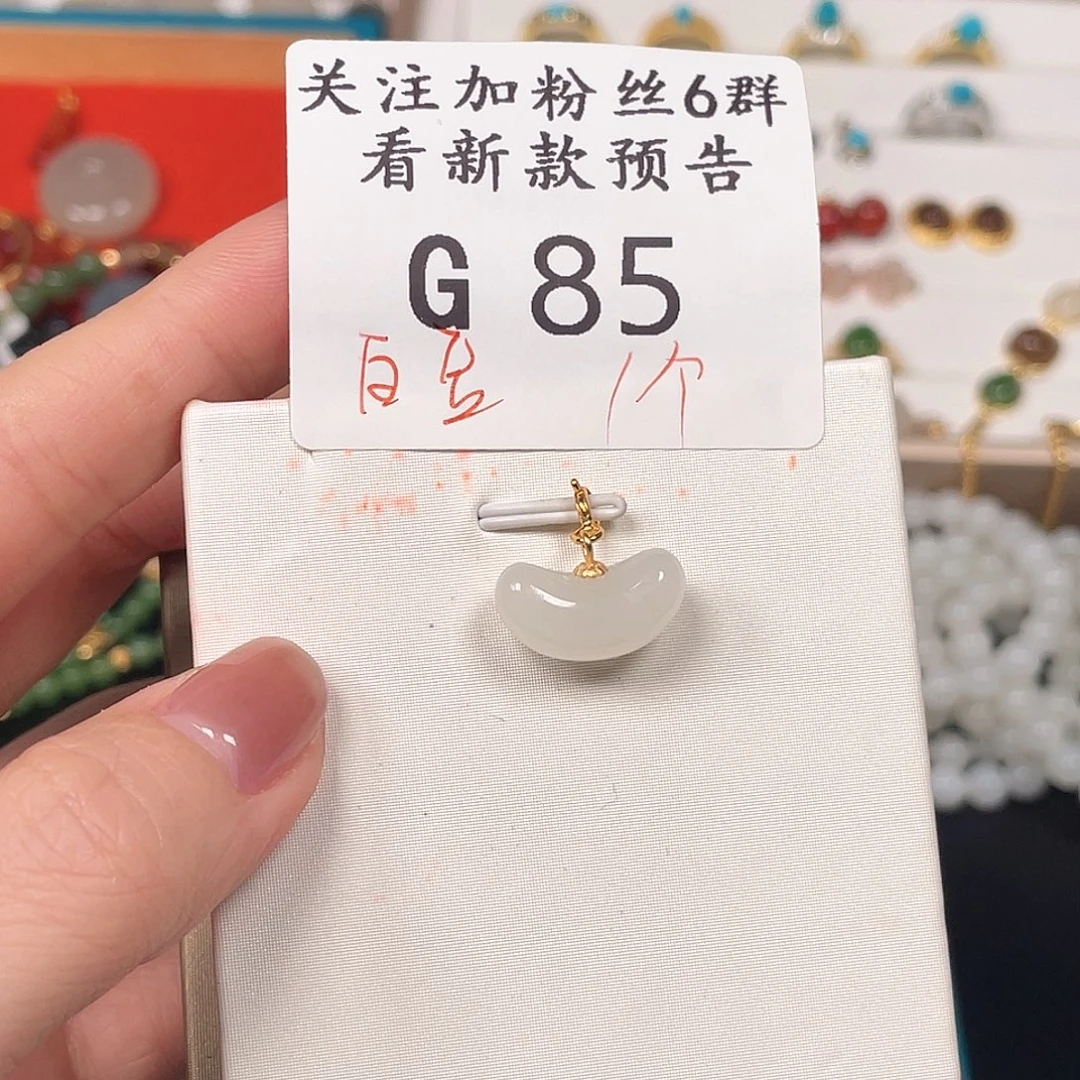 和田玉珠宝半成品未镶嵌G85