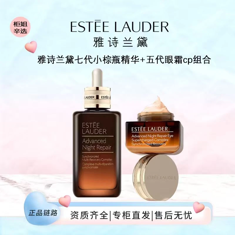 Estee Lauder/雅诗兰黛特润修护肌活精华露100ML+眼霜15ml单支