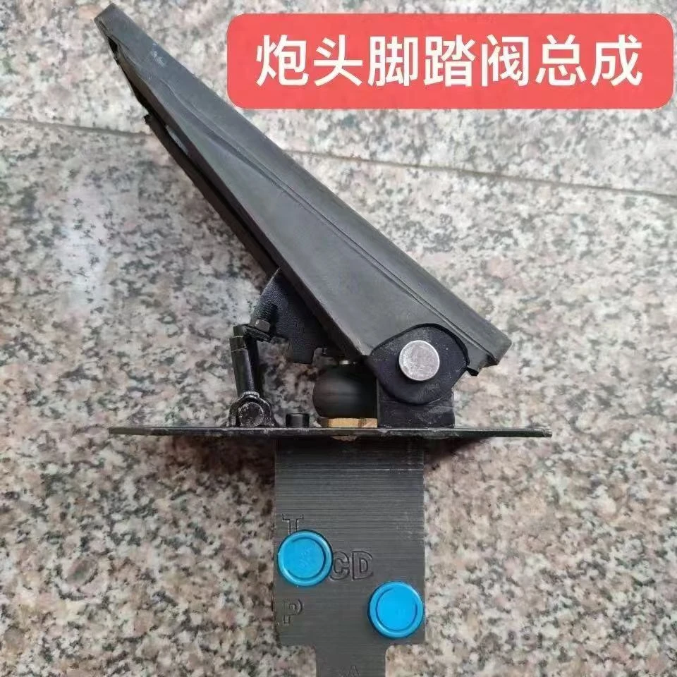 胶轮式挖掘机液压破碎锤脚踏阀带踏板炮头脚踏阀