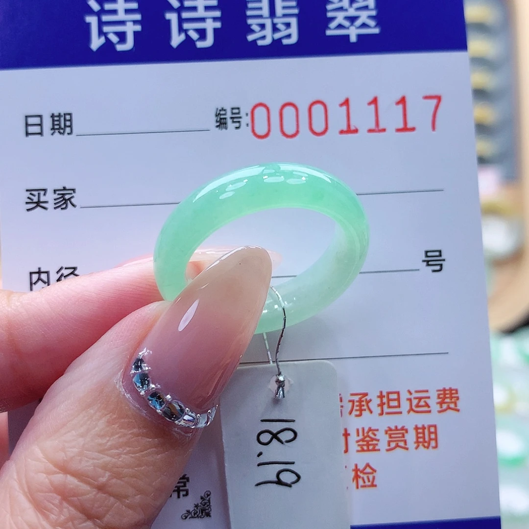 翡翠未镶嵌戒指缅甸A货