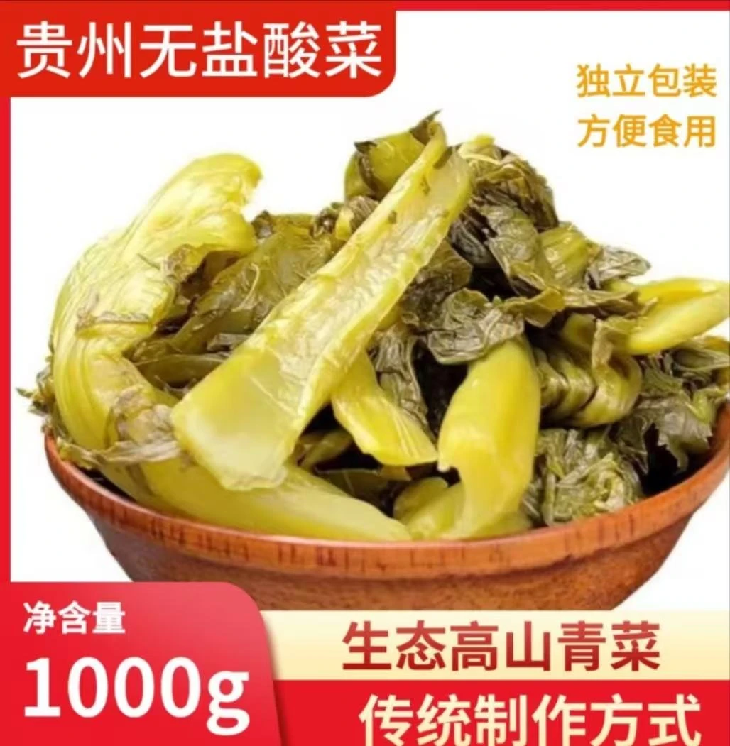 贵州酸菜 贵州毕节特产无盐青菜酸菜  贵州酸汤