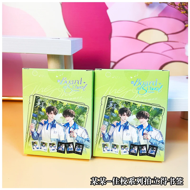 【官周】《某某》原著衍生住校系列拍立得书签盲盒周边卡片