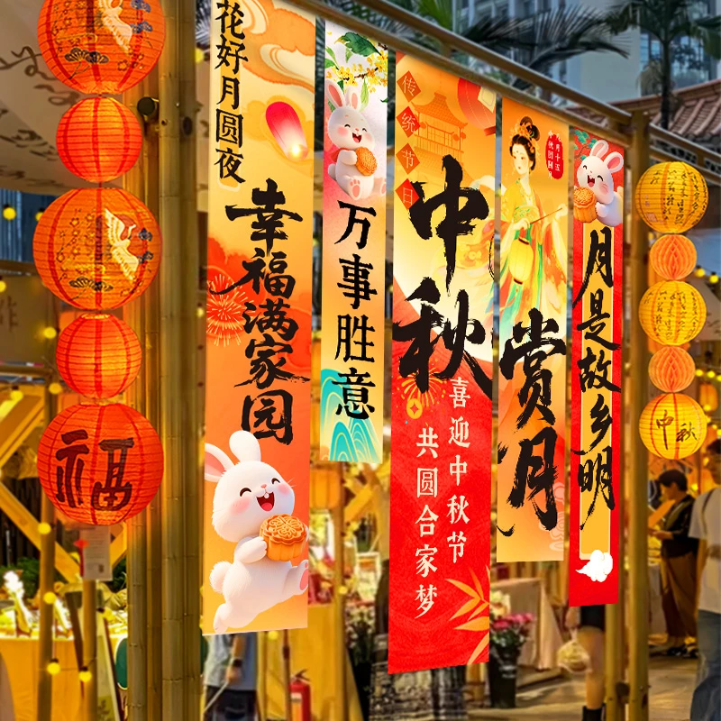 中秋国庆节场景布置装饰商场门店铺氛围活动打卡橱窗背景挂布条幅