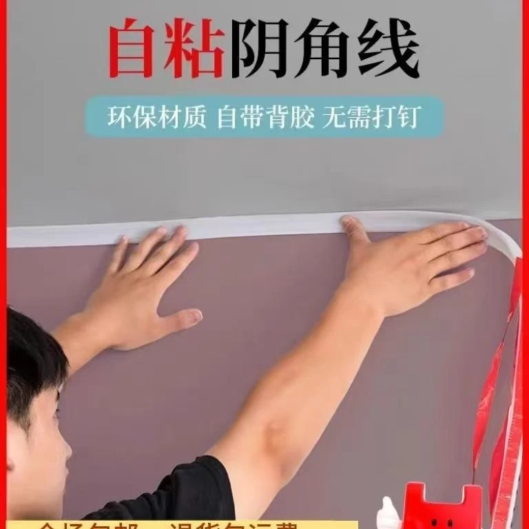 阴角线免打胶自粘地板门窗收边条墙角装饰条衣柜台面封边条收缝线