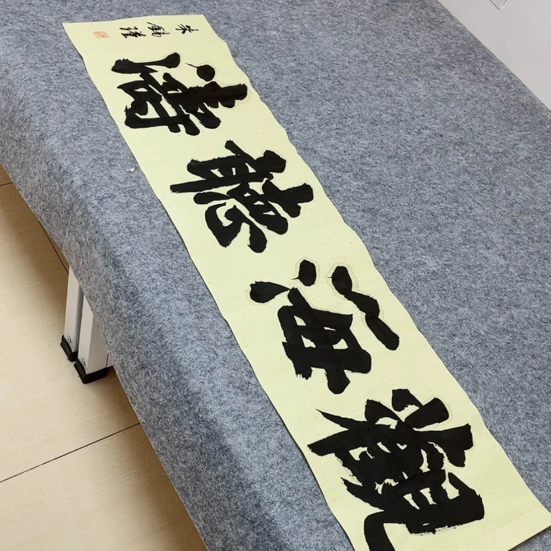 【闪购商品】书法山东朱锡谨138×34纯手写