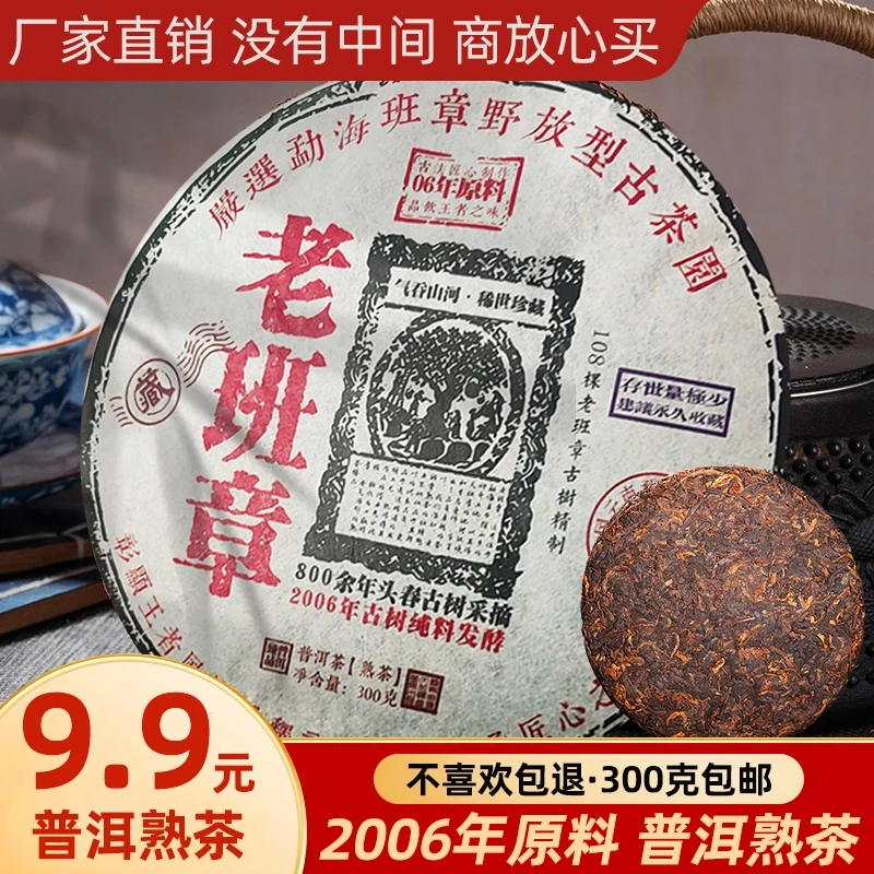 2006年老班章头春熟茶大饼云南普洱茶古树春茶茶叶熟普茶叶