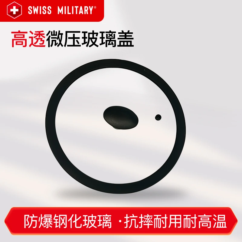 SWISS MILITARY锅盖家用通用钢化防爆玻璃盖高压锅盖22cm24cm