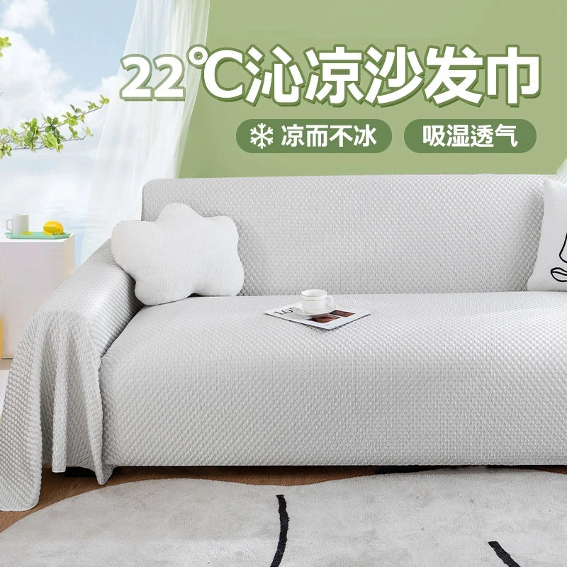 夏季冰丝沙发巾沙发套罩凉感盖布巾Iins风简约防滑防猫抓沙发巾