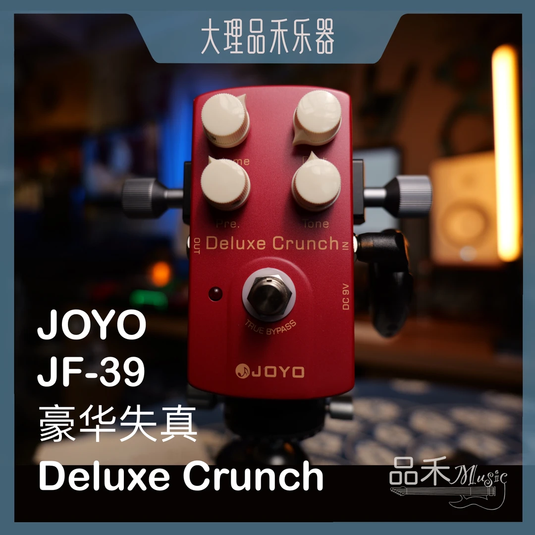 正品卓越JOYO电吉他效果器JF-39豪华失真Deluxe Crunch单块效果器