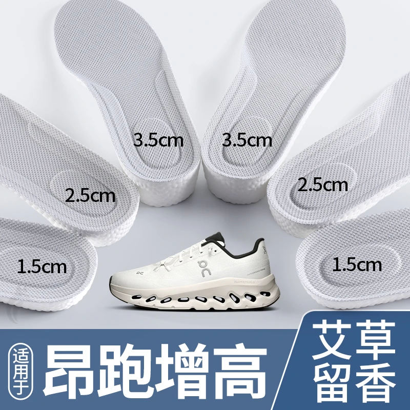 适用于昂跑内增高鞋垫2025新款男女款净味留香艾草防臭吸汗防臭