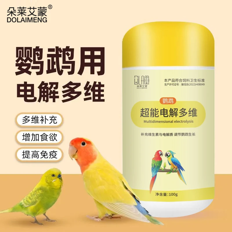 鹦鹉超能电解多维补充剂多种微量元素维生素补充鸟用抗应激电解质