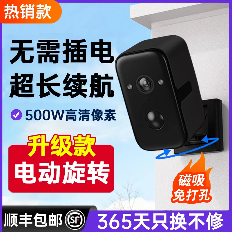 2025年新款免插电无线电池摄像头家用门口磁吸监控器夜视高清夜视