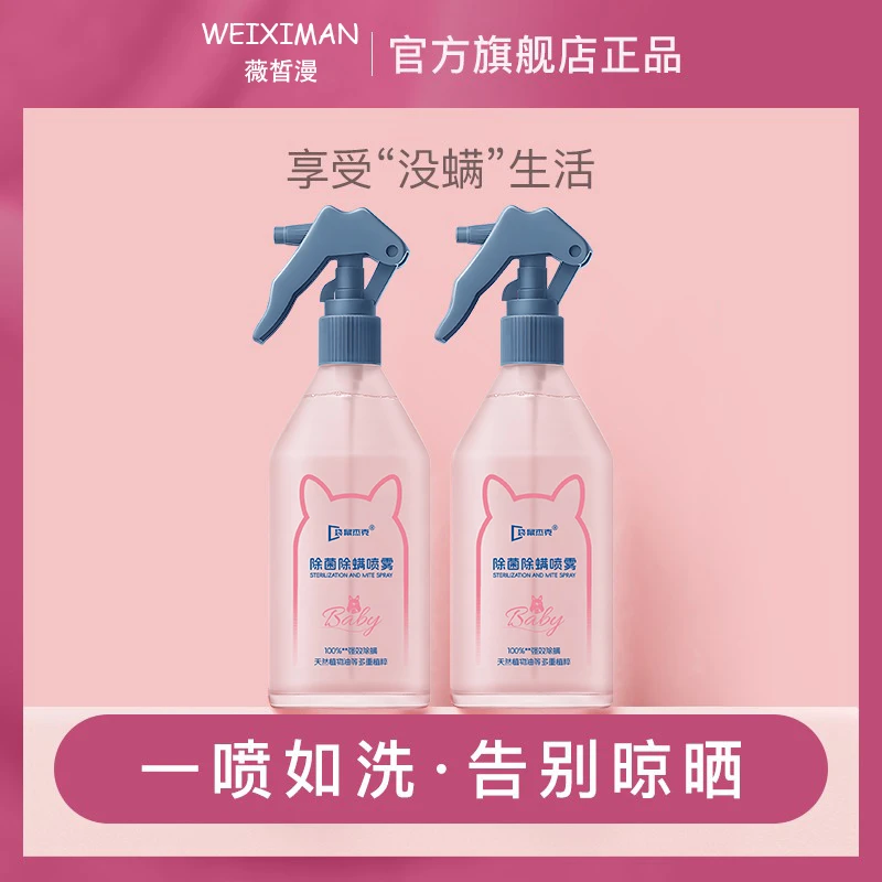 【官方正品】贝除菌除螨喷雾德美床上沙发衣物孕婴可用杀抗菌喷雾