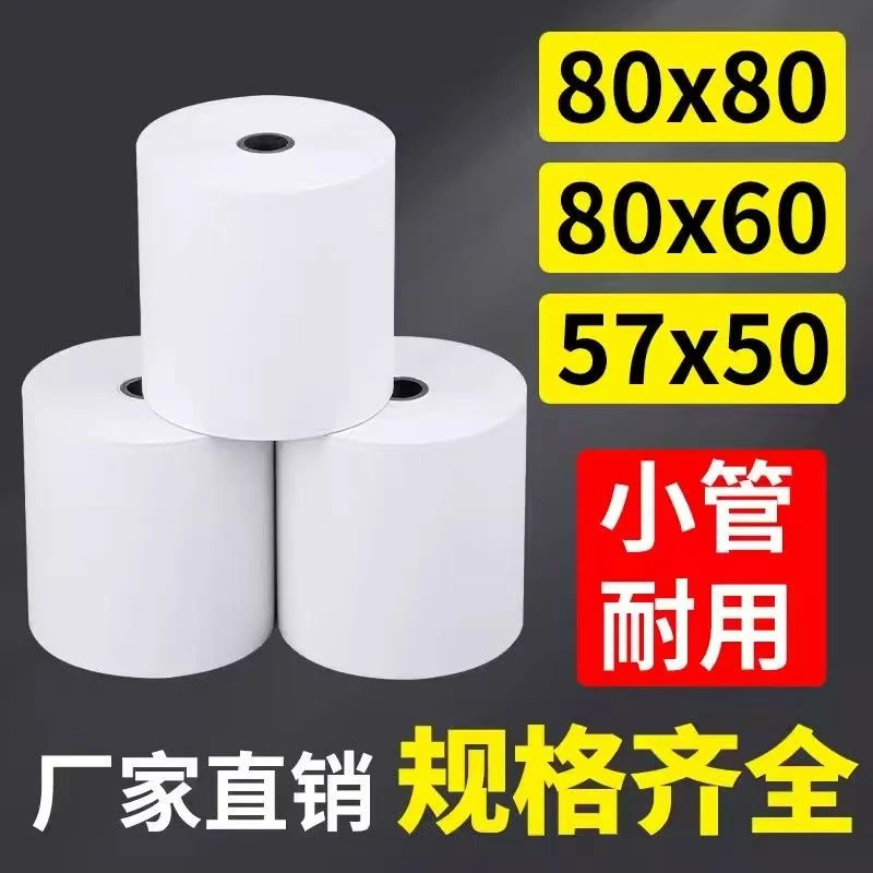 收银纸57X50热敏纸58mm外卖打印纸30米美团超薄小票后厨80x50整箱