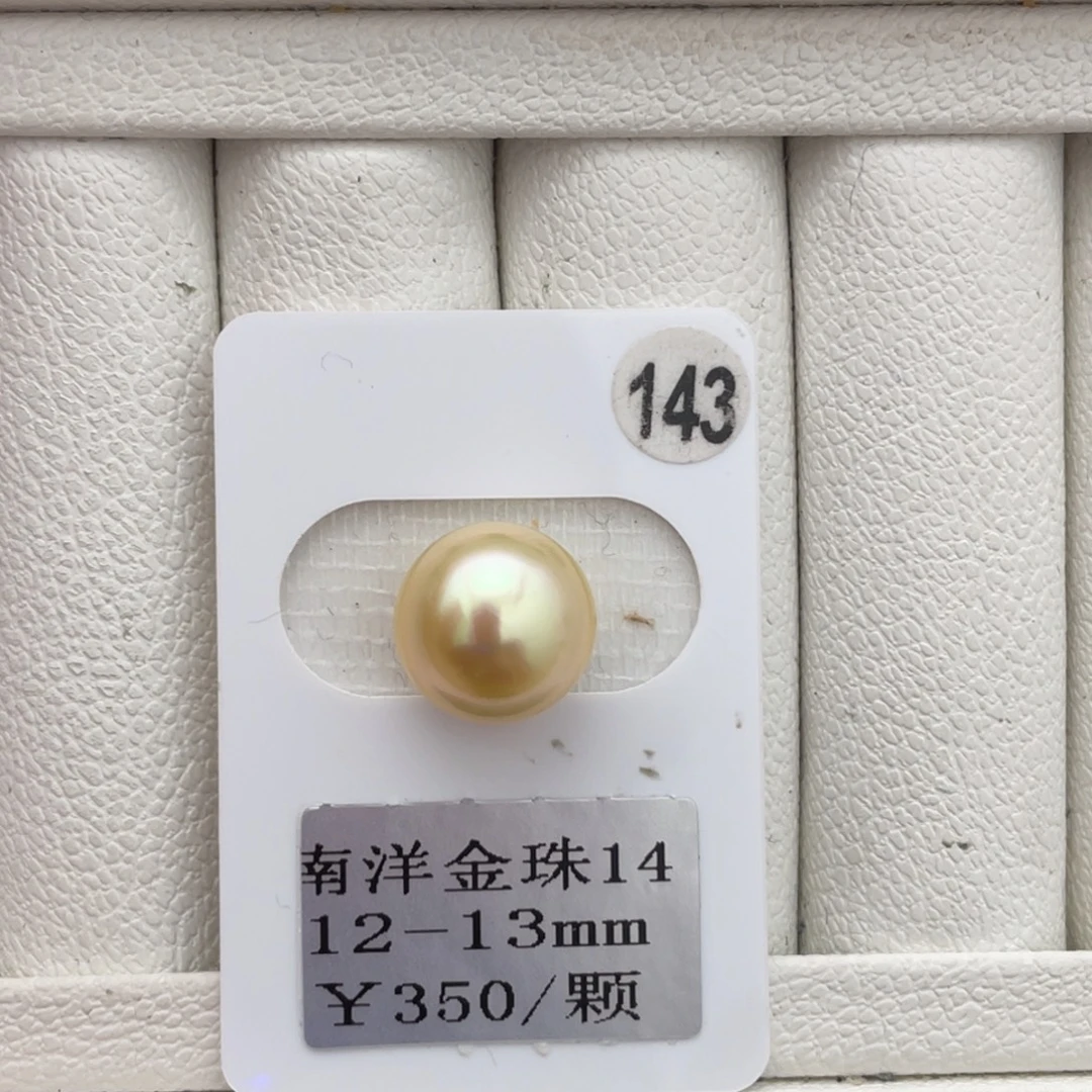 未镶嵌裸珠定制海水珍珠南洋金珠12-13