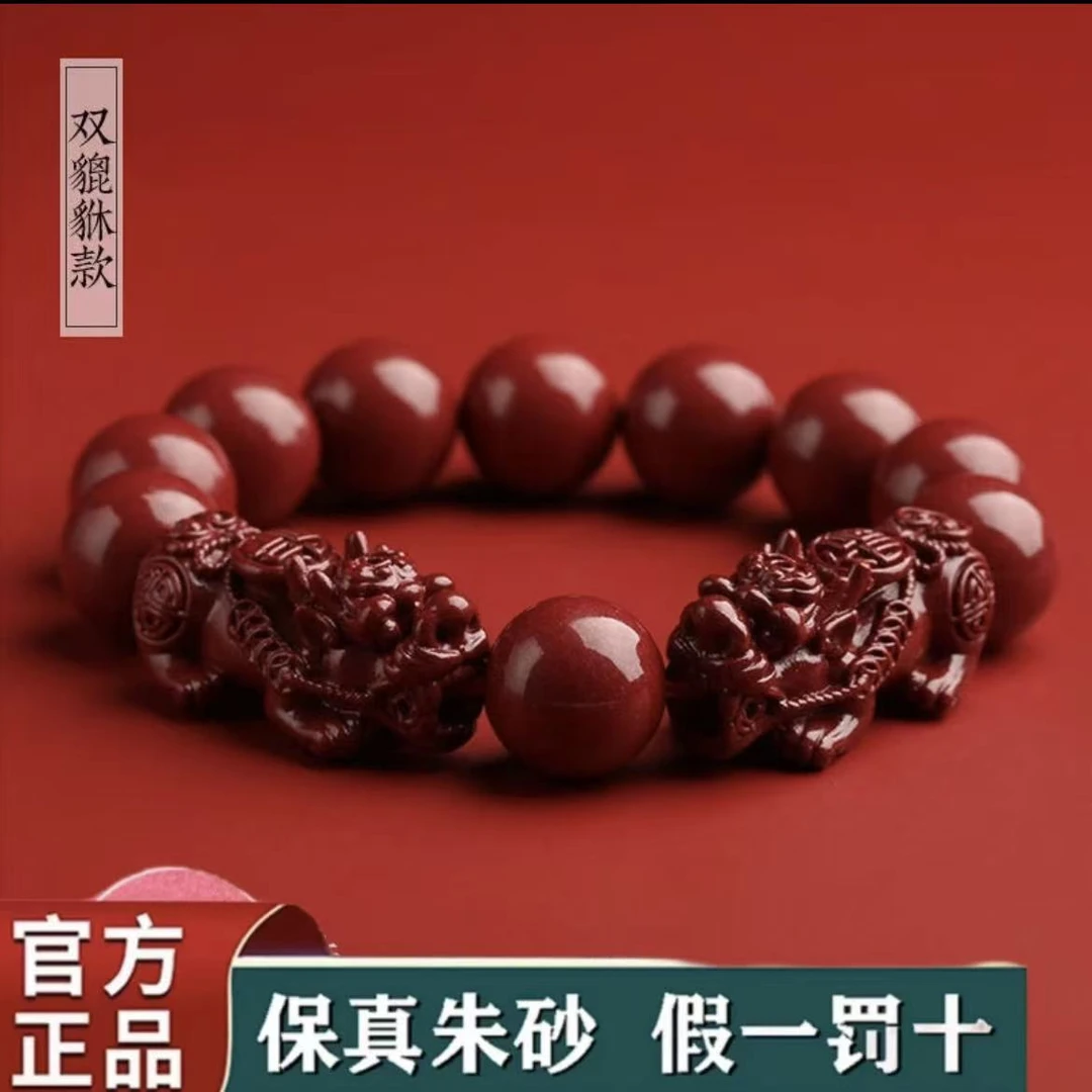 含辰砂工艺品天然朱砂【双貔貅款】手链 高含量 天然真品朱砂手串