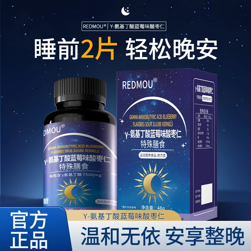 REDMOU Y-氨基丁酸蓝莓味酸枣仁片48g*1盒(0.8g*60粒)