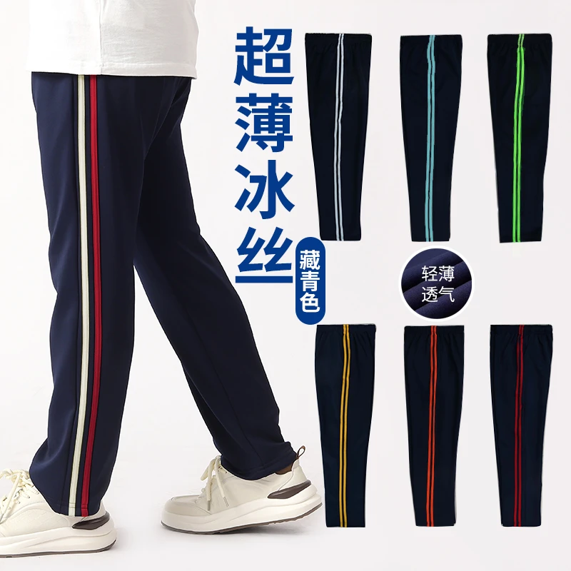 藏青夏季薄款冰丝校服裤子直筒小学生初高中一二两道条杠彩条校裤