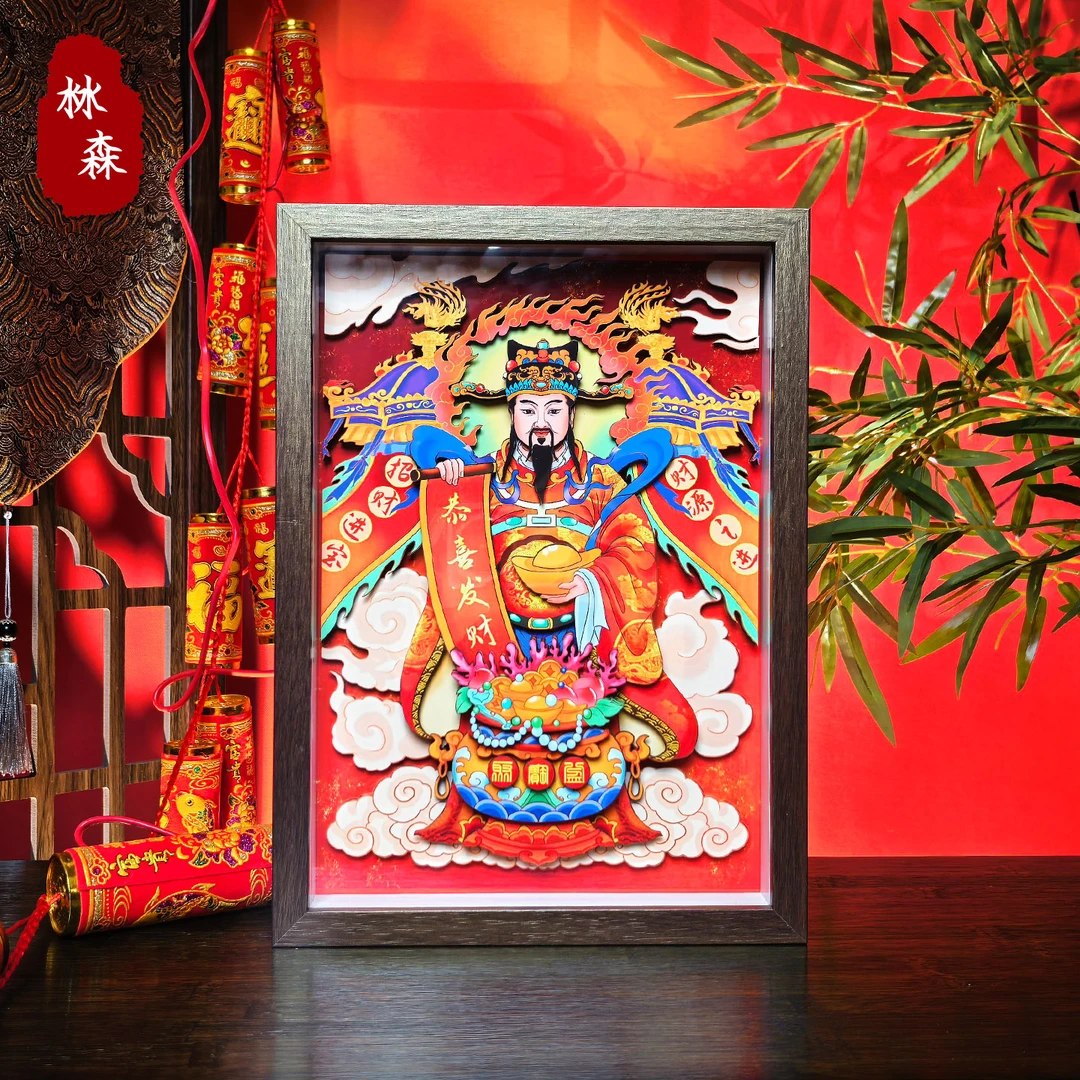 沝森【财神到】手工剪纸浮雕3D立体画摆件挂画送礼